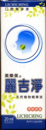 美樂美®麗吉淨天然植物精華液 20ml 