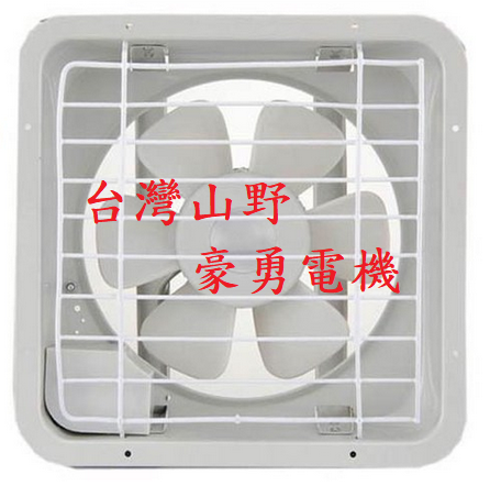10英吋塑膠葉排風機