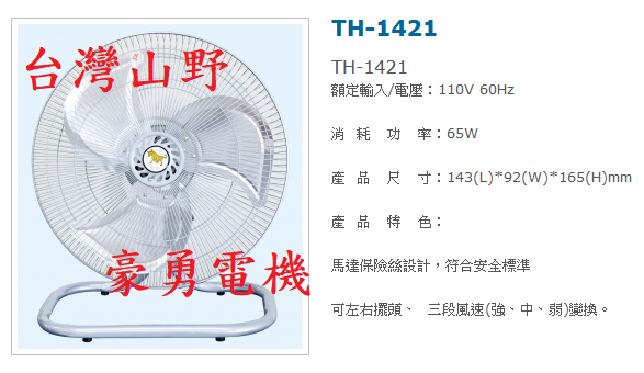 14英吋金牛桌扇
