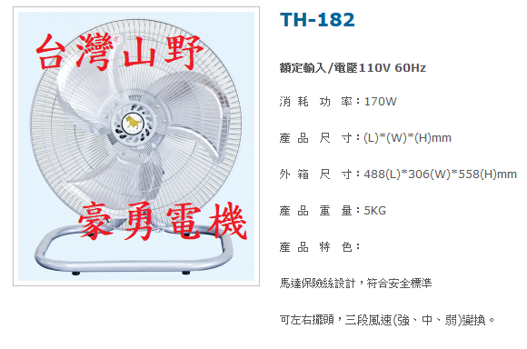 18英吋金牛桌扇