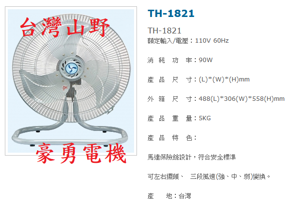 18英吋關山桌扇