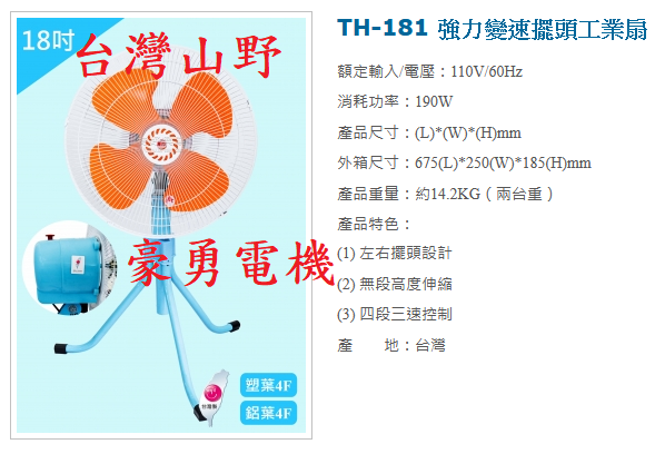 18英吋金牛三腳工業扇