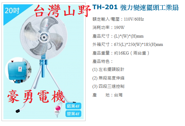 20英吋金牛三腳工業扇