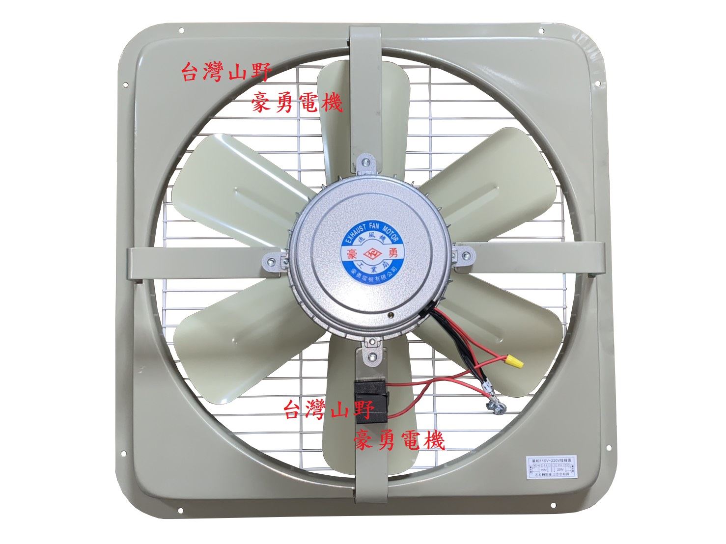 18英吋豪勇牌工業排風機(鐵葉)