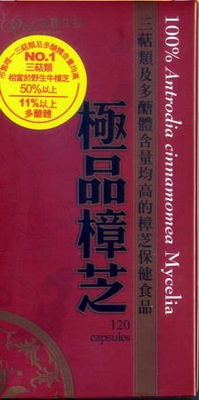 極品樟芝膠囊 120'S
