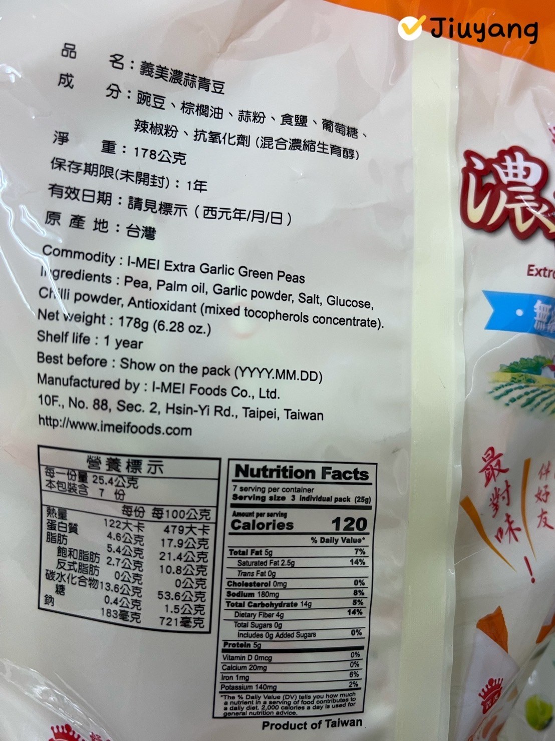 義美濃蒜青豆178g