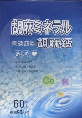 植物胡麻鈣膠囊 60'S