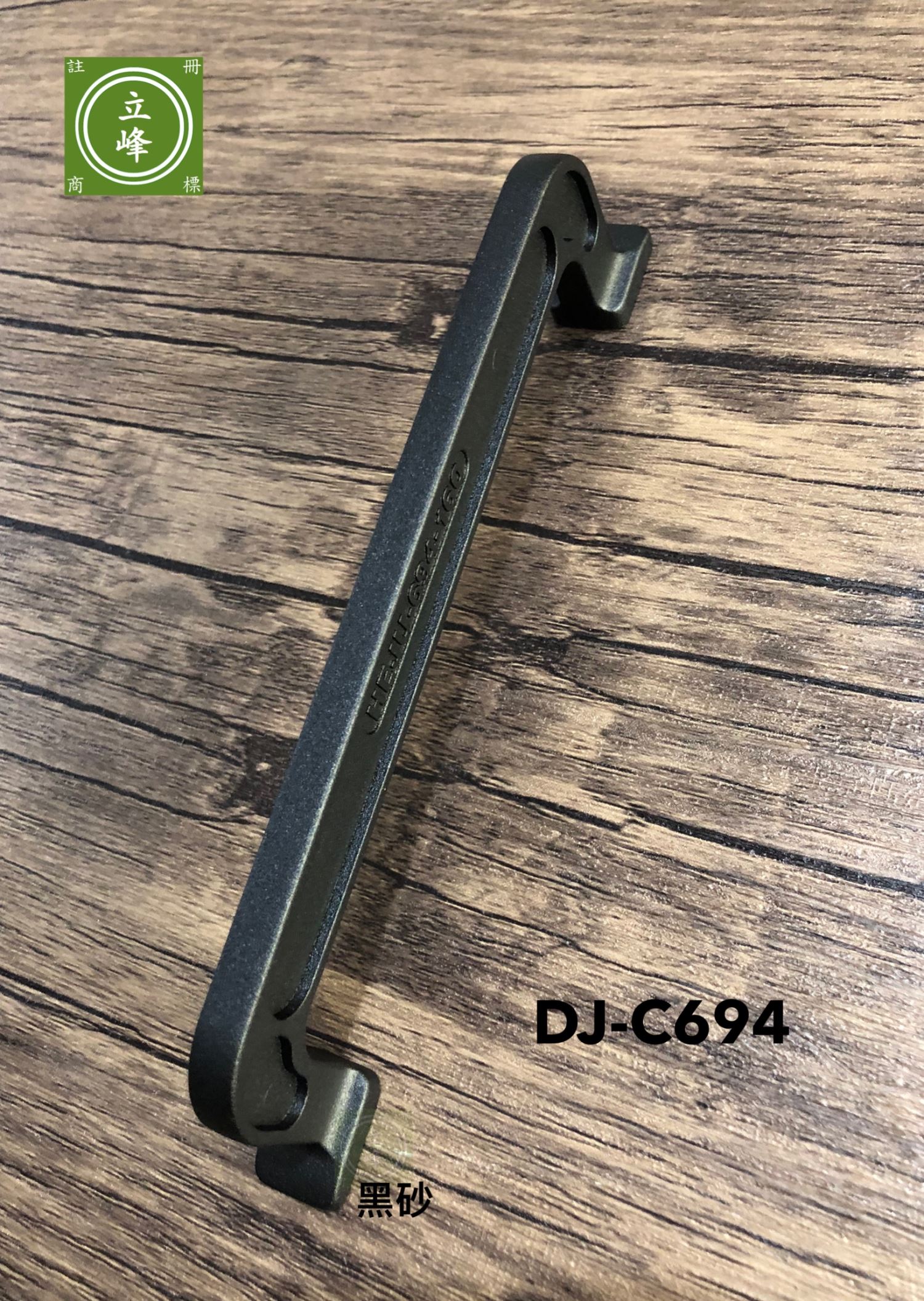 DJ-C694 工業風把手