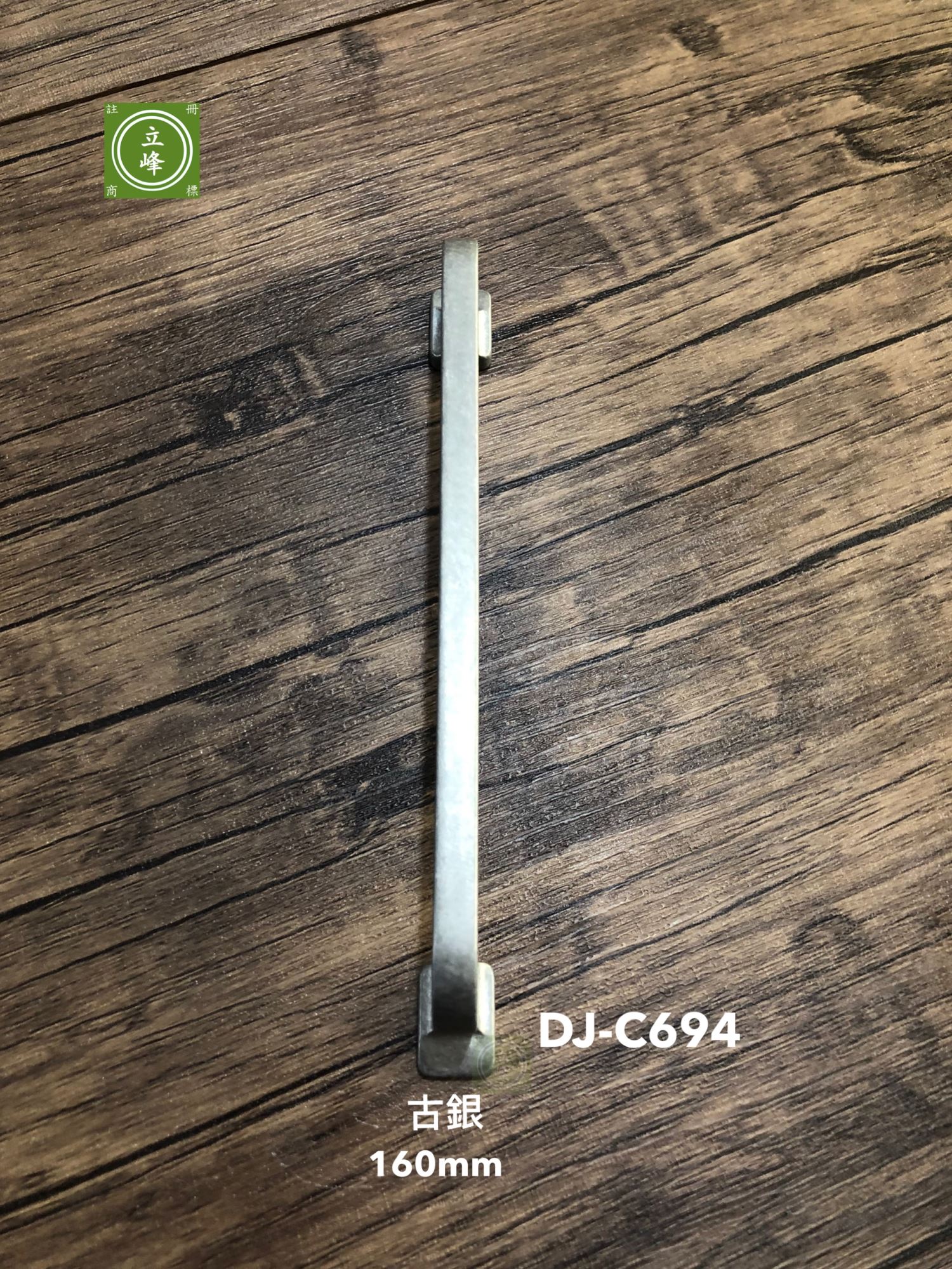 DJ-C694 工業風把手