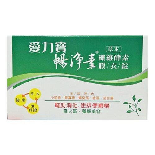 愛力寶 暢淨素纖維酵素膜衣錠(食品) 10錠/100錠