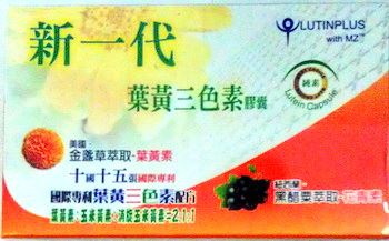 博凱新一代-葉黃三色素膠囊 30'S