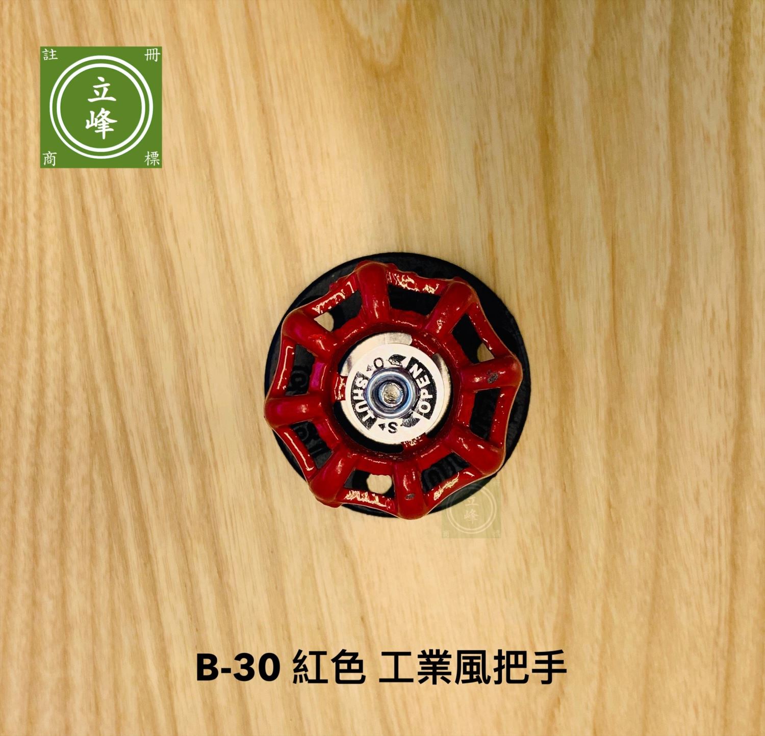 B-30 紅色 水管把手