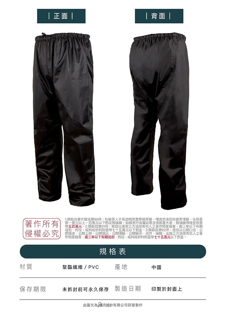 《遠古騎士》YW-R118 耐磨後片無縫 雨褲防雨 防水雨褲