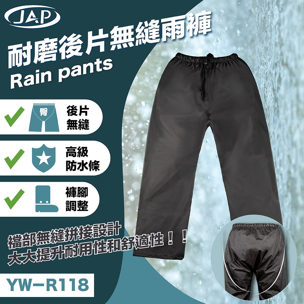 《遠古騎士》YW-R118 耐磨後片無縫 雨褲防雨 防水雨褲