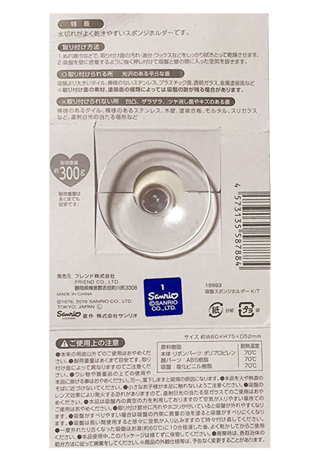 三麗鷗系列  Hello Kitty凱蒂貓 K/T 18993 海綿架  4573135587884 