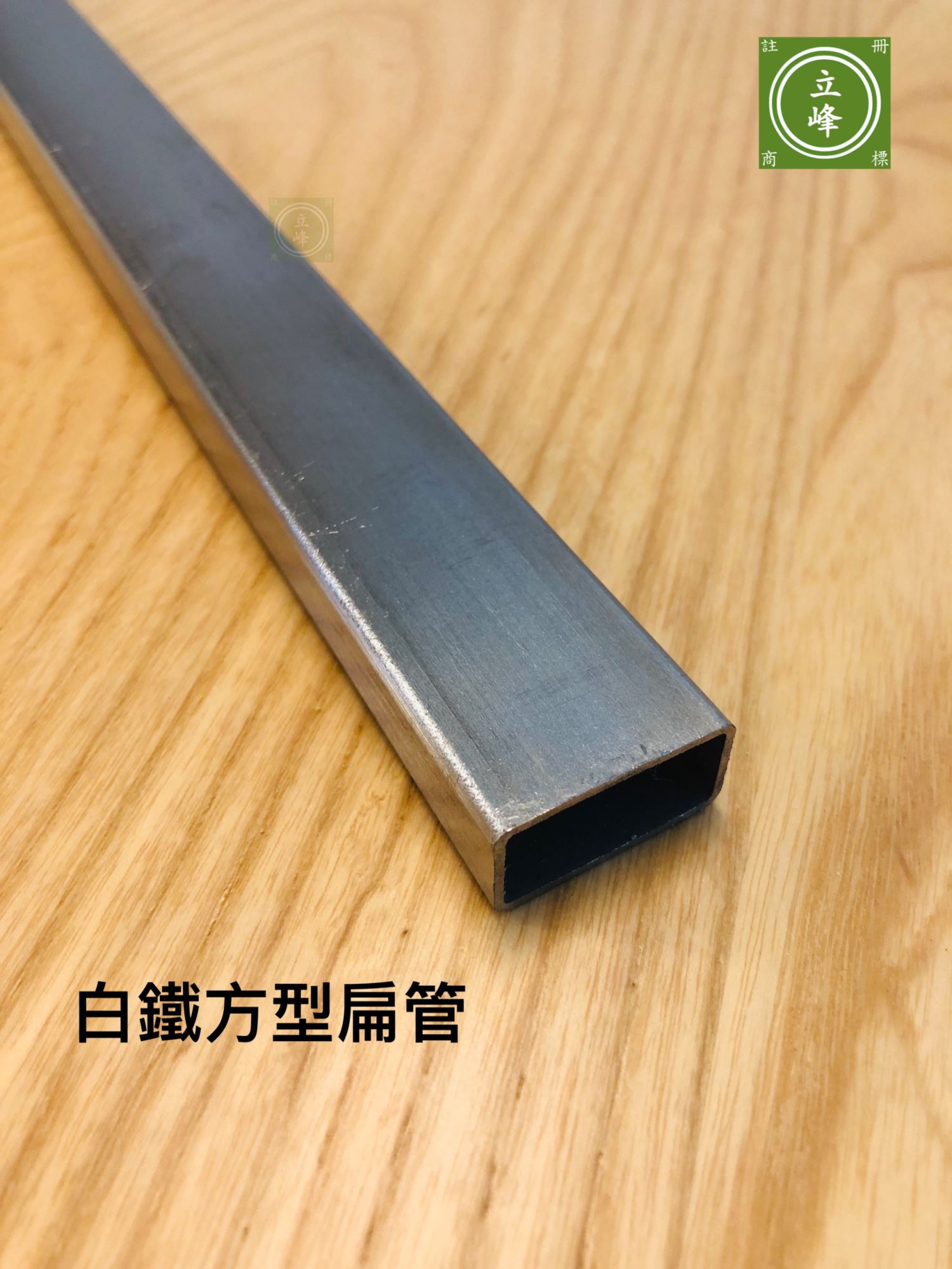 白鐵方型衣桿