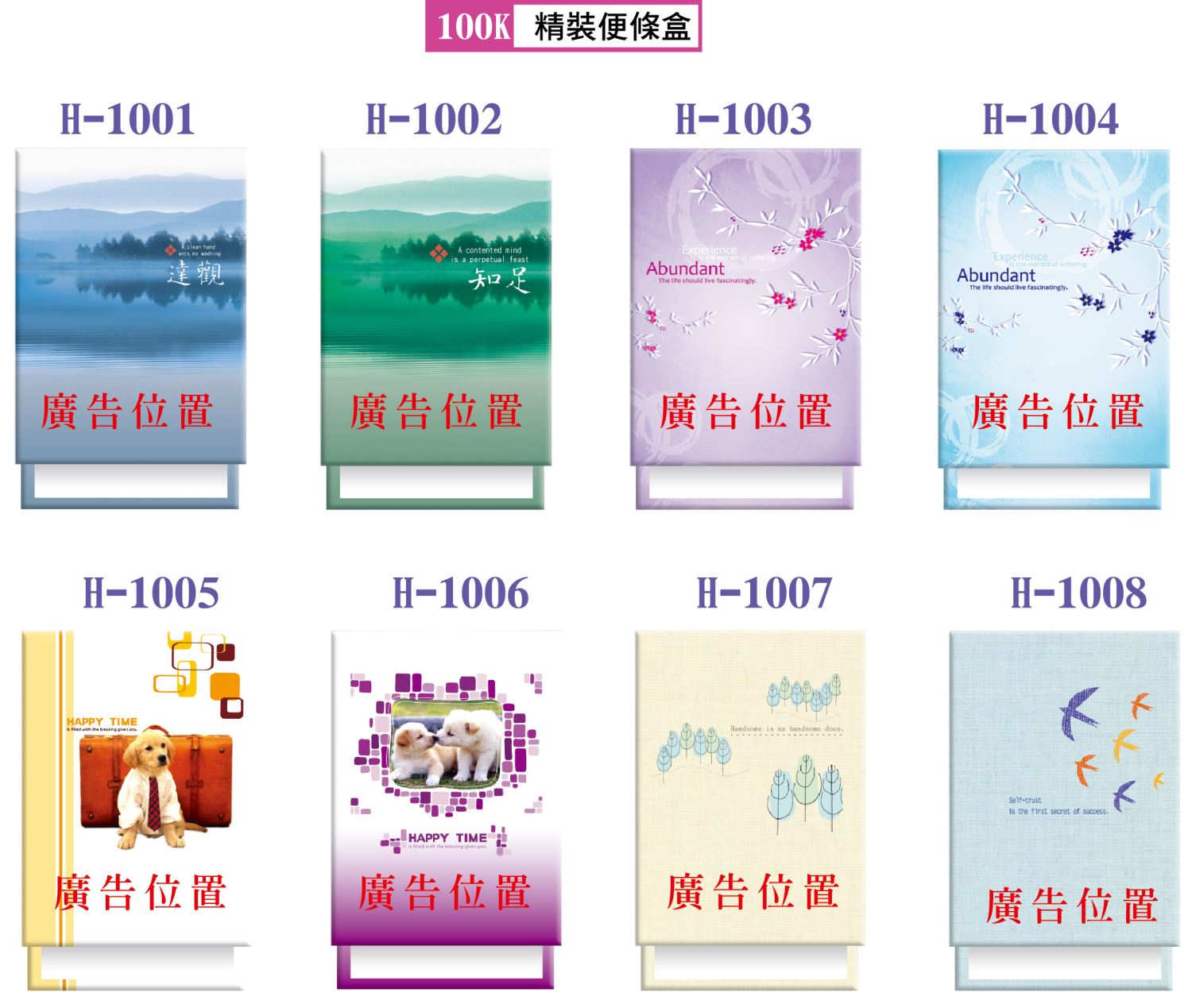 L02-1001~8(精裝便條本)