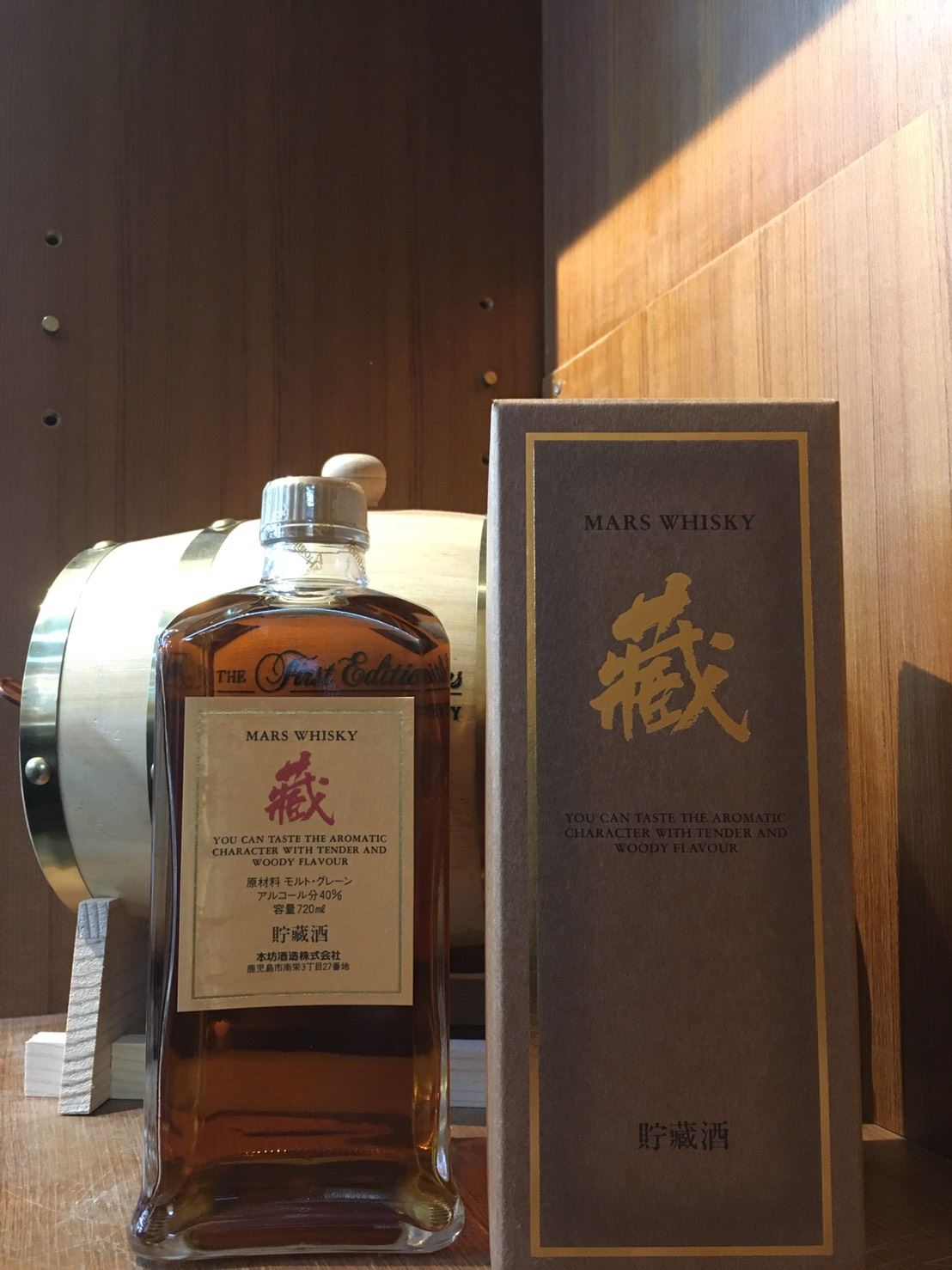 藏威士忌