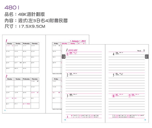 P01-4801(48K週計畫左3右4)