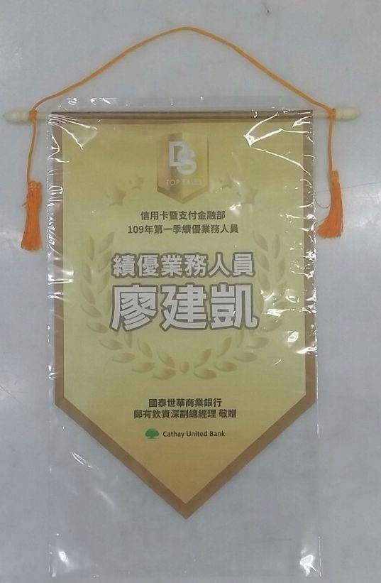 秀士布錦旗