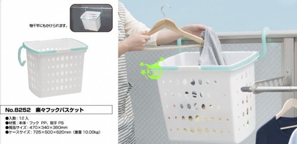 日本製　8252 側掛式洗衣籃   4973911825221