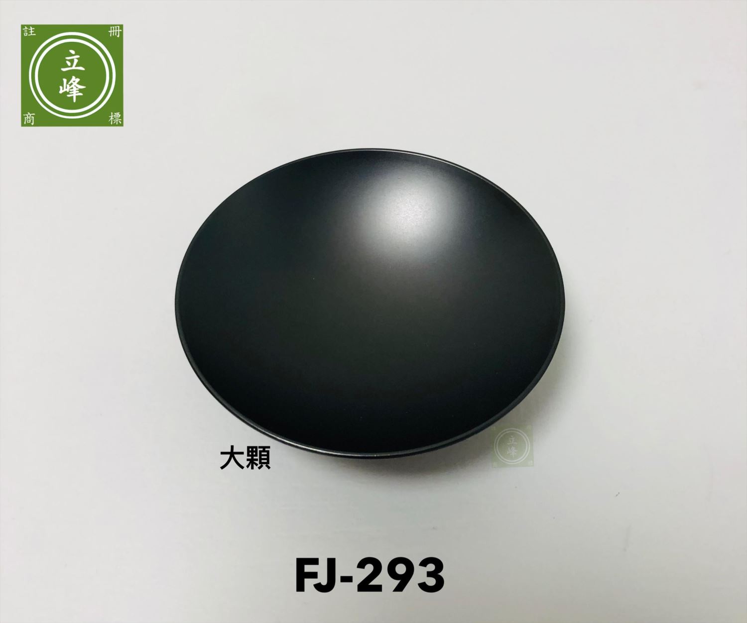 FJ-293 單孔【大圓】