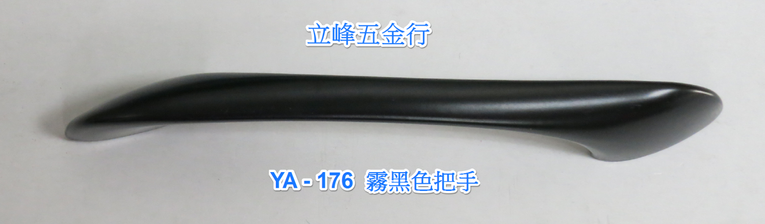 YA-176霧黑