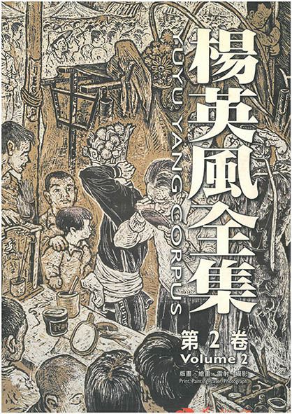楊英風全集 第二卷