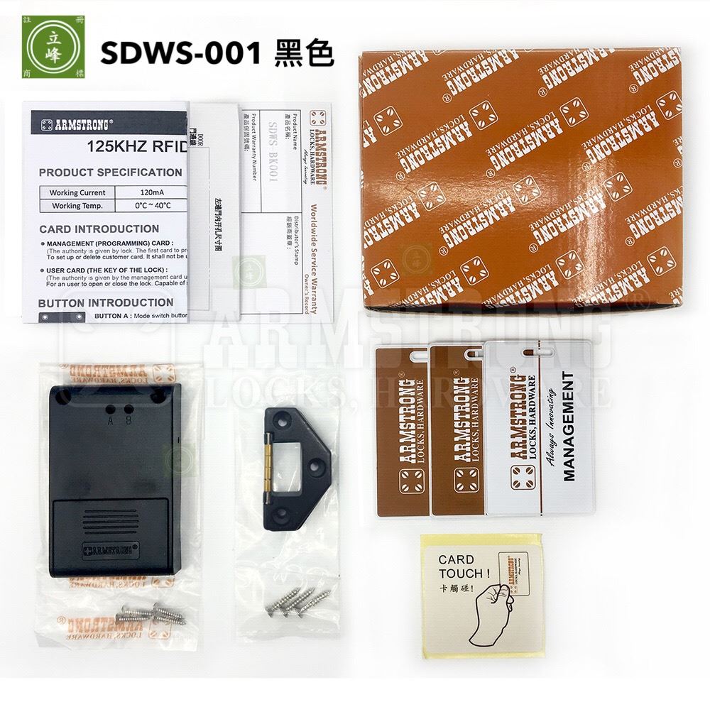 【黑色】SDWS-BK001隱藏感應電子鎖