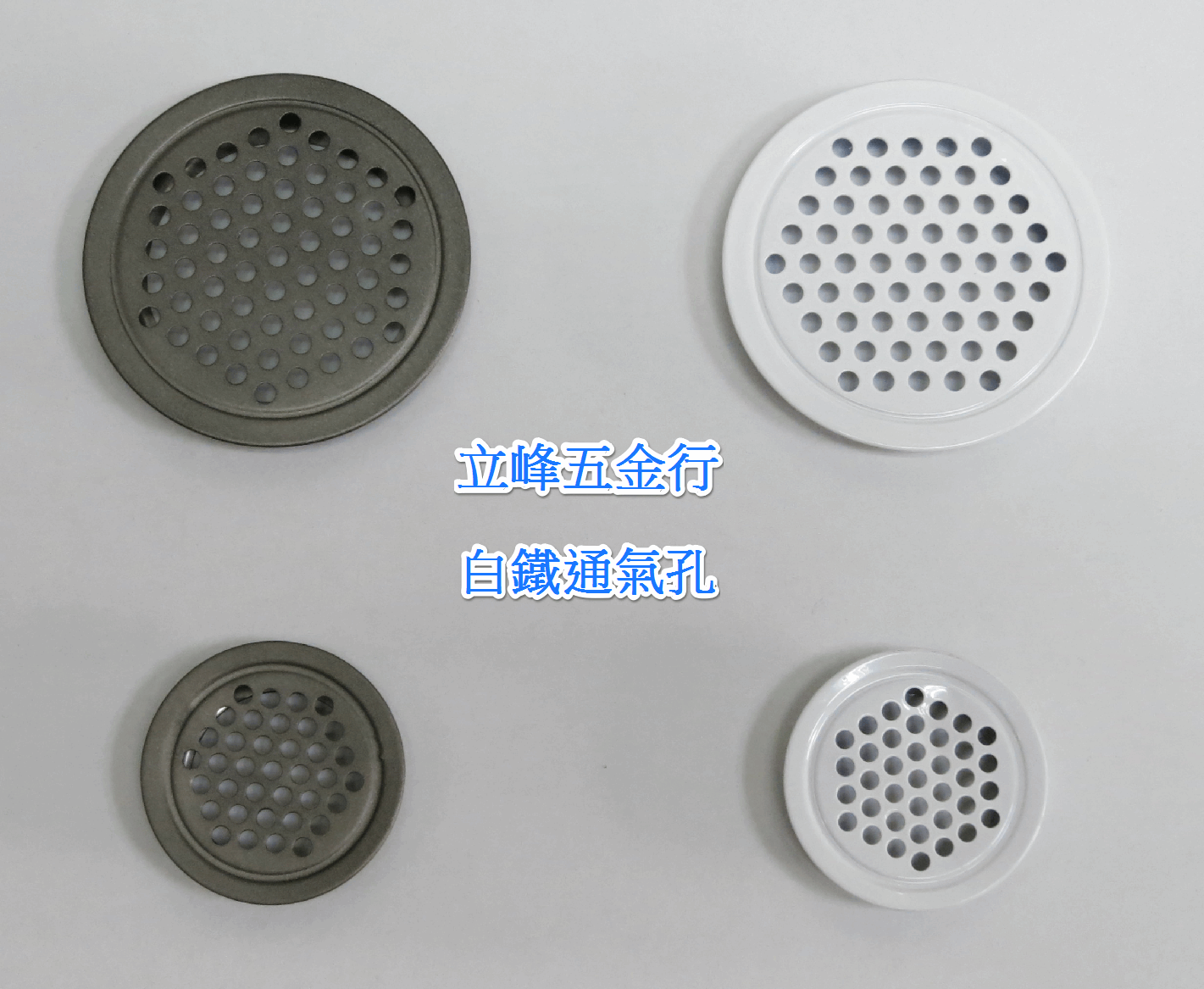 白鐵圓形通氣孔
