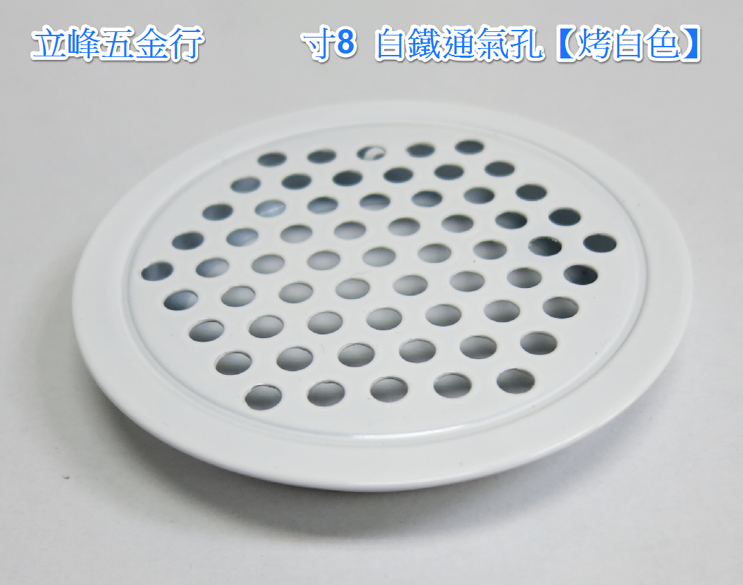 白鐵圓形通氣孔