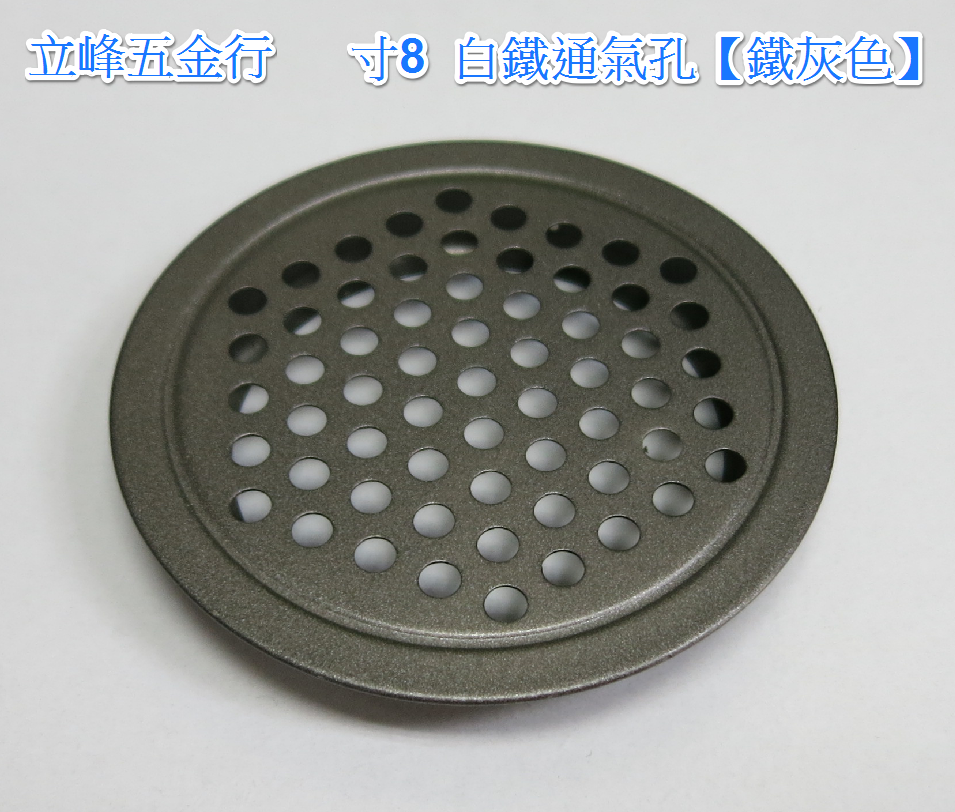 白鐵圓形通氣孔