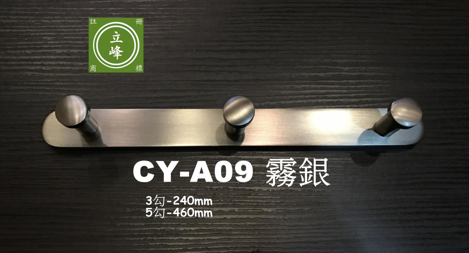 CY-A09掛勾【霧銀｜鐵灰｜珍白】