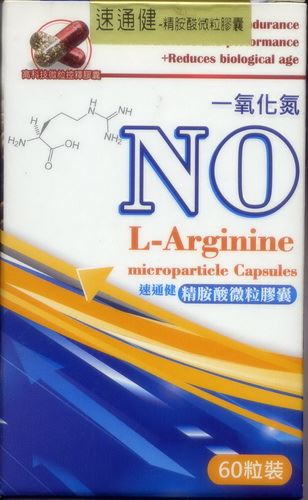  速通健-精胺酸微粒膠囊 60'S