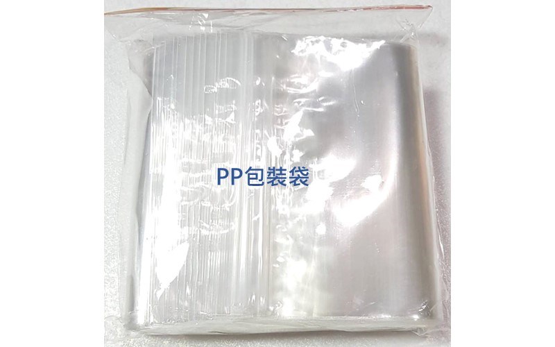 PP包裝袋