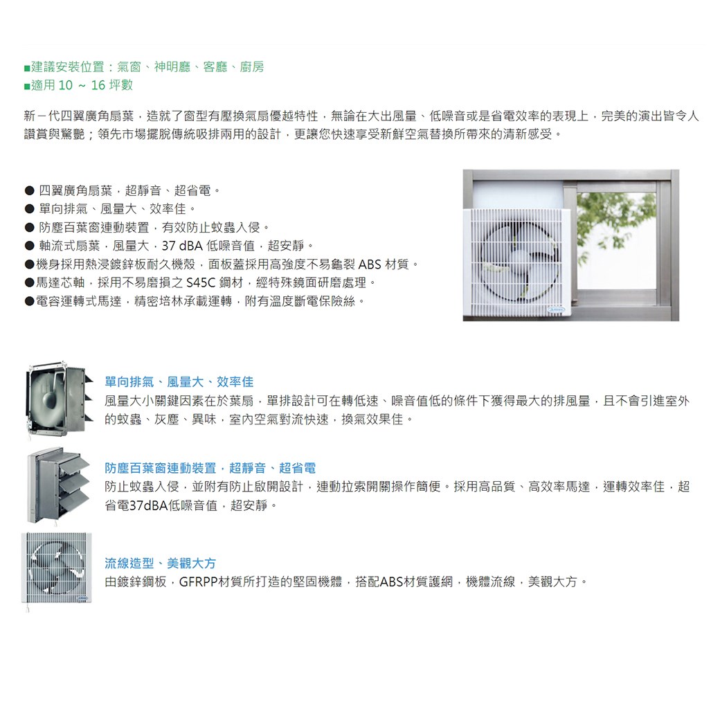 【宇豐國際】含稅 阿拉斯加ALASKA 窗型有壓換氣扇 3041台灣製造 防塵百葉窗連動裝置 單向排氣大風量  安靜無聲效率佳