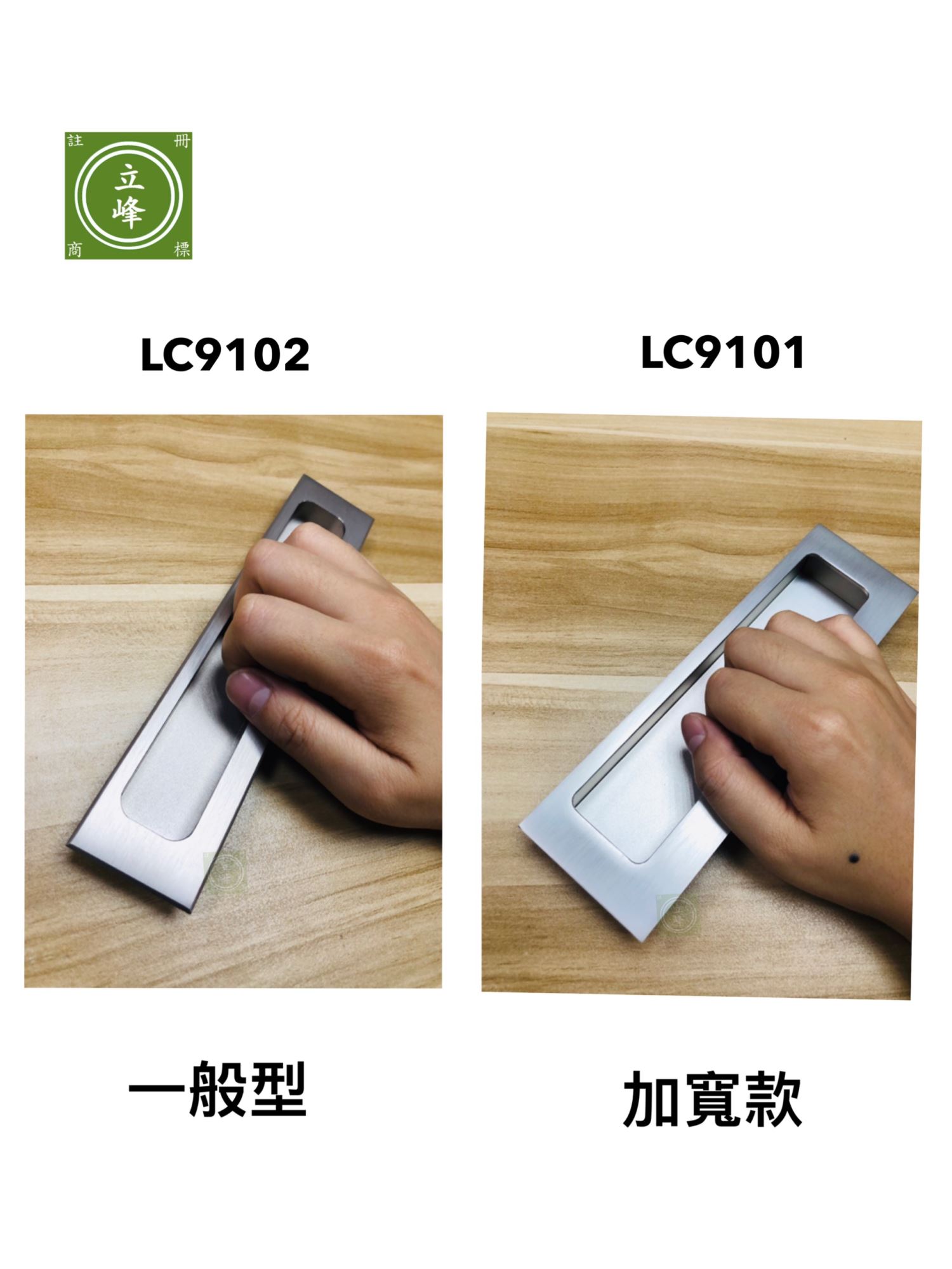 LC-9101【鐵灰】寬版戶引手 