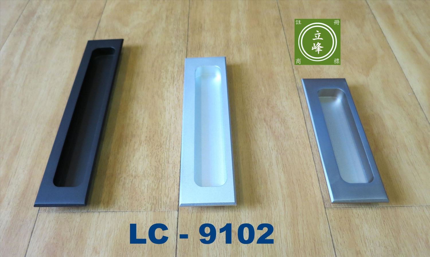 LC-9102 戶引手系列