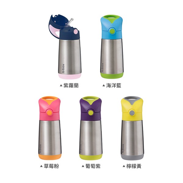 澳洲 b.box 不鏽鋼吸管保冷杯