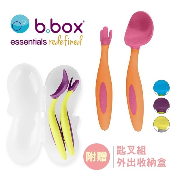 澳洲 b.box 專利湯匙叉子組