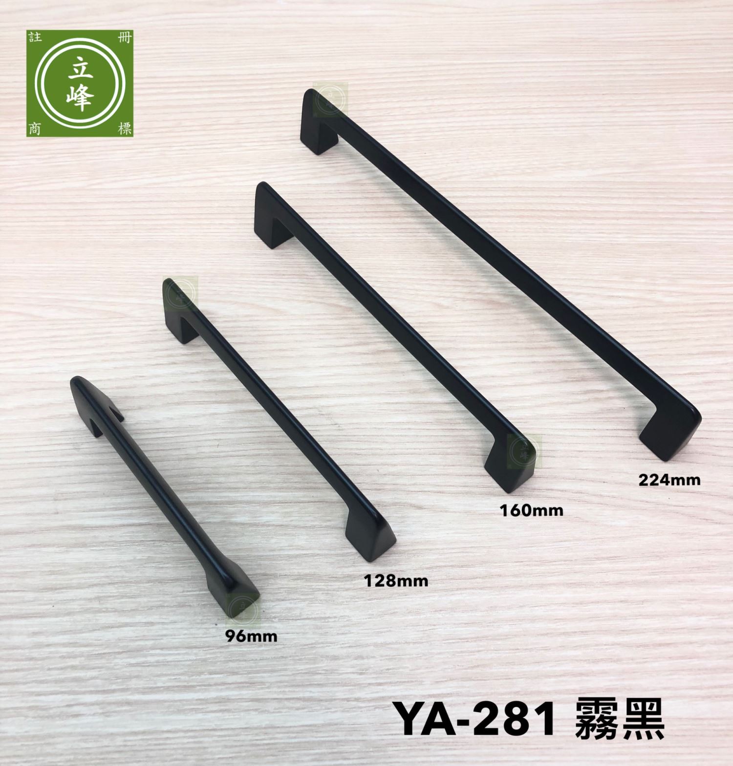 YA-281 黑色把手