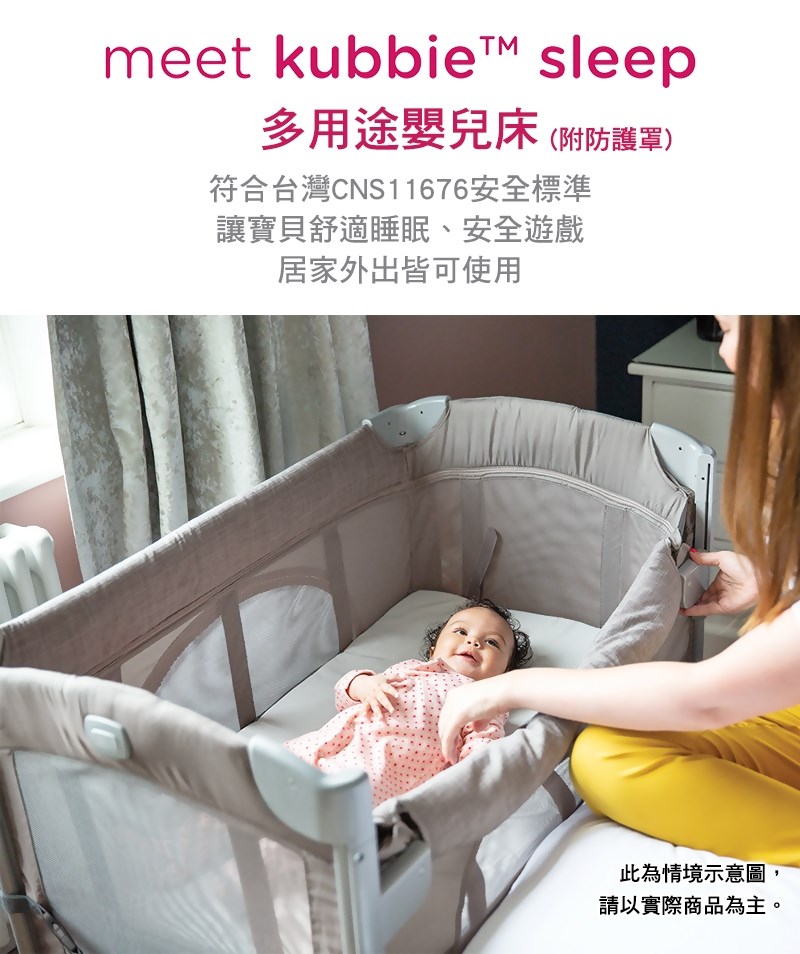 奇哥 Joie kubbie sleep 多功能床邊嬰兒床