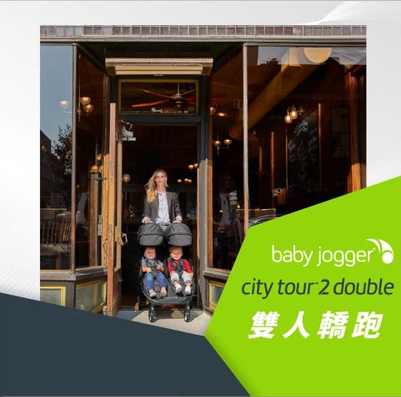 baby jogger city tour2 Double 雙人推車