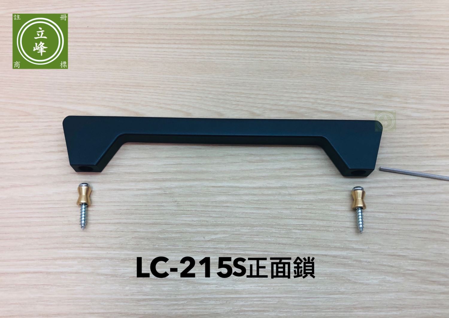 LC-215S 正面鎖（鐵灰色）