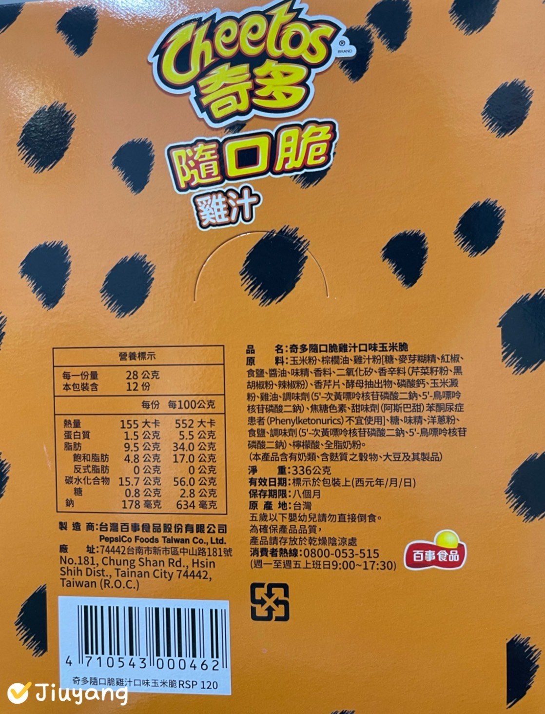 奇多隨口脆-雞汁玉米脆28g