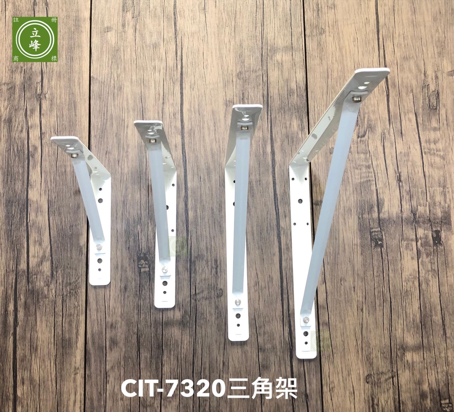 CIT-7320 白色電視三角架