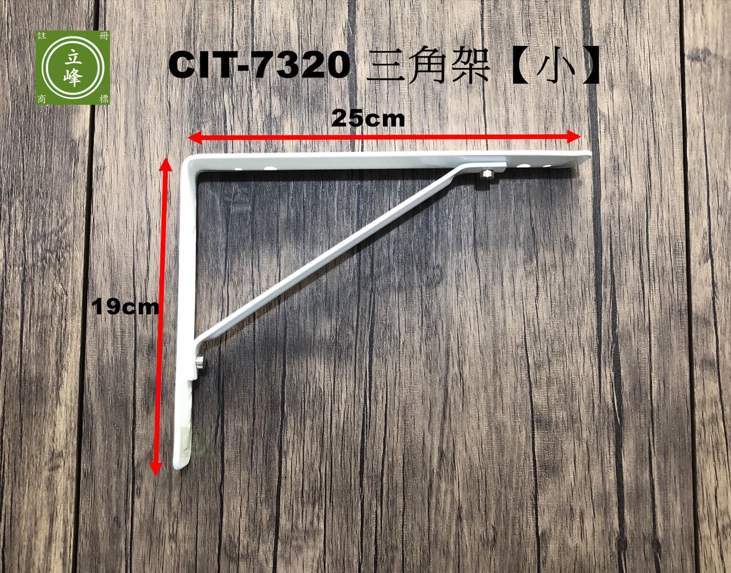 CIT-7320 白色電視三角架