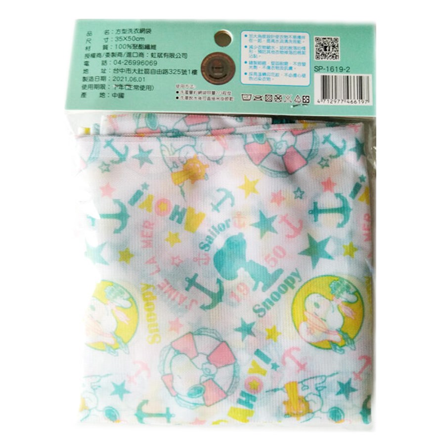 Snoopy 史努比  SP-1619方形洗衣網袋  4712977466197