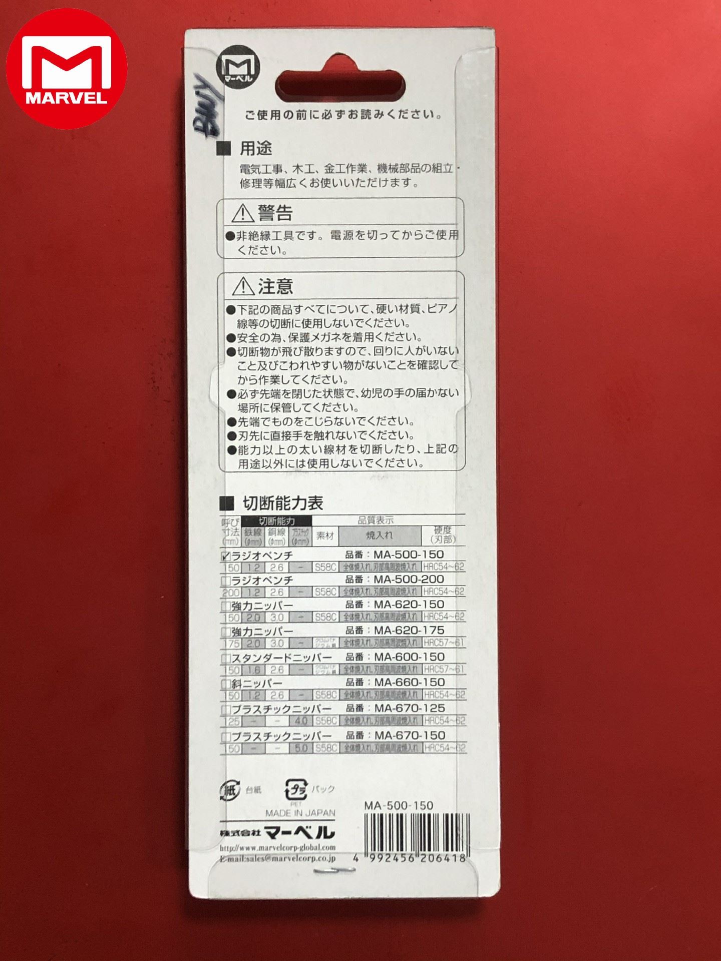 MARVEL MA-500-150 尖口鉗