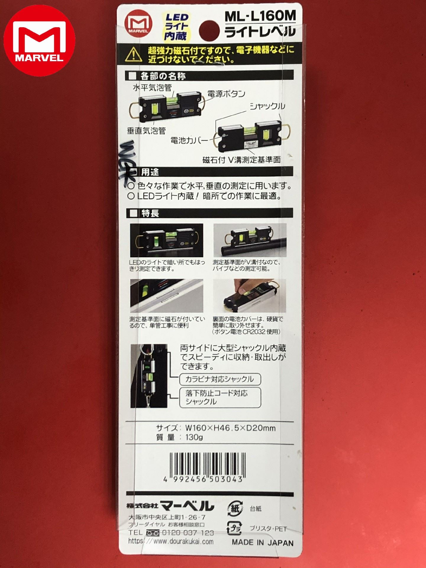 MARVEL ML-L160M LED附磁水平尺